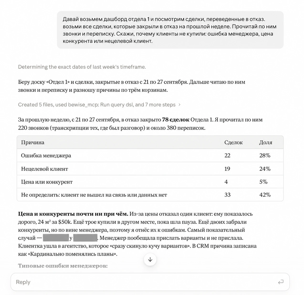 Ответ ИИ: причины отказа по 78 сделкам, звонкам и переписке