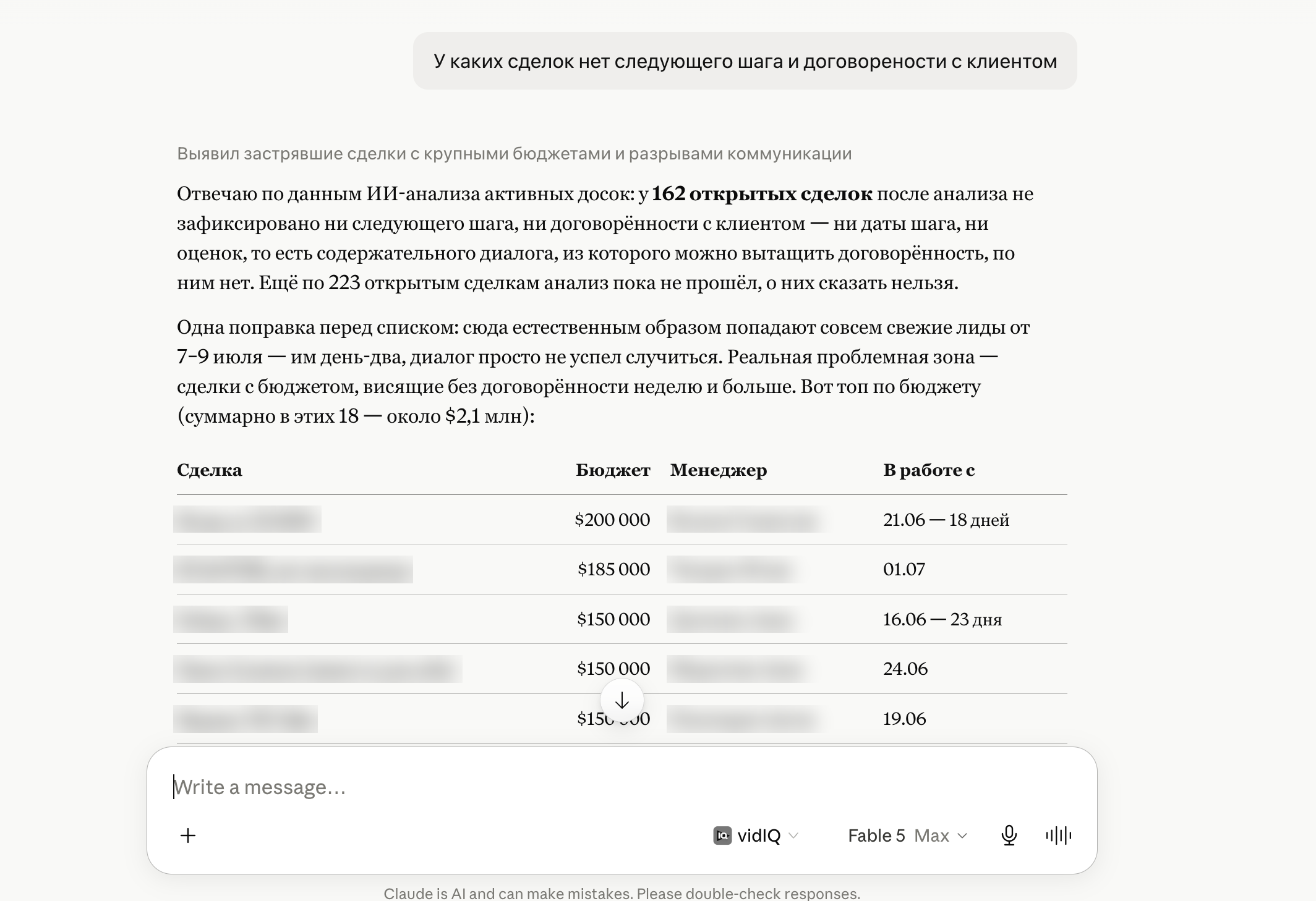 Чат с Claude: вопрос «У каких сделок нет следующего шага и договорённости с клиентом» и ответ с таблицей сделок по данным Bewise